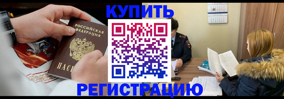 временная регистрация в Москве