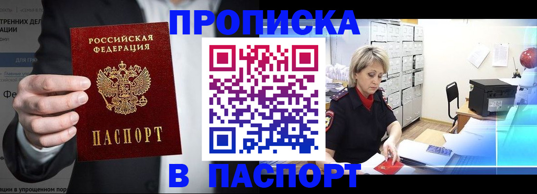 временная регистрация недорого в Москве