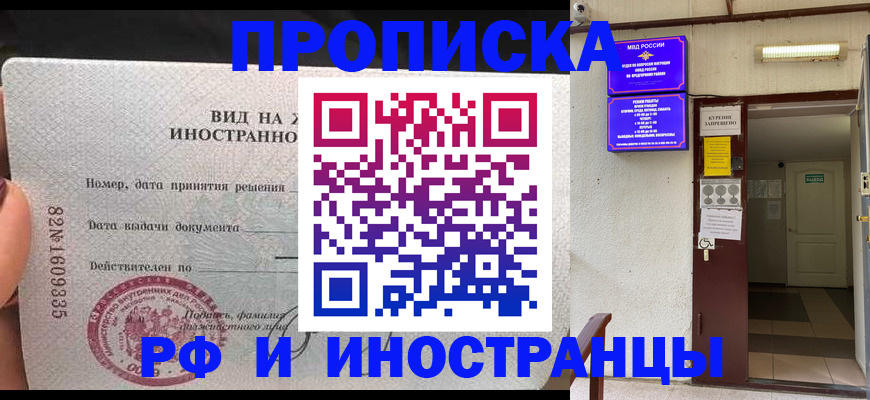 прописка гарантия в Москве