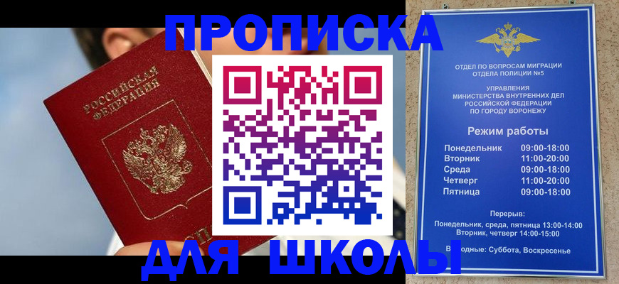 прописка поиск в Москве