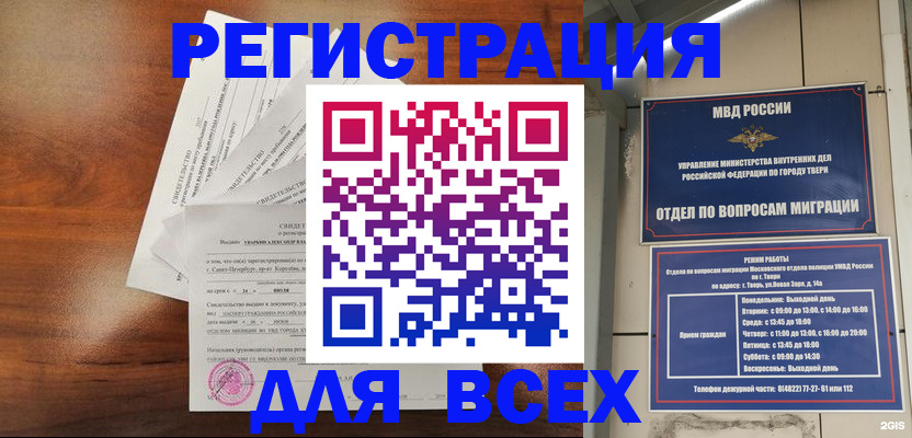 временная регистрация недорого в Москве